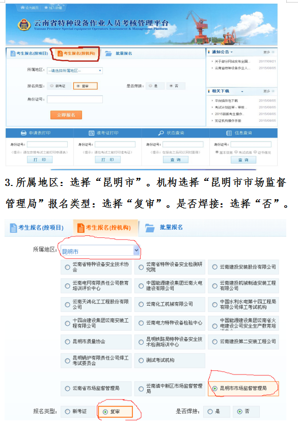 2021年云南省特种设备压力容器操作R1证复审网上报名申请流程