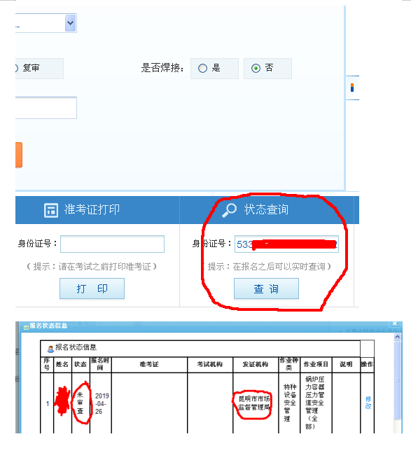 2021年云南省特种设备压力容器操作R1证复审网上报名申请流程