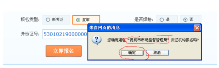 2021年云南省特种设备压力容器操作R1证复审网上报名申请流程