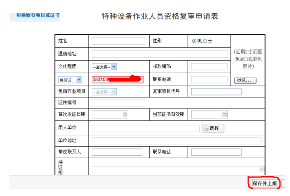 2021年云南省特种设备压力容器操作R1证复审网上报名申请流程