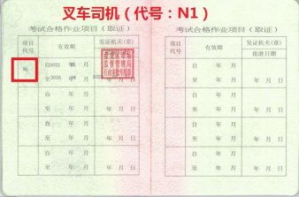 普洱市景谷县叉车证培训-特种设备作业人员叉车证（N1）报名培训考试