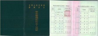 2024年5月云南省工业锅炉司炉证（代码：G1）考试培训通知